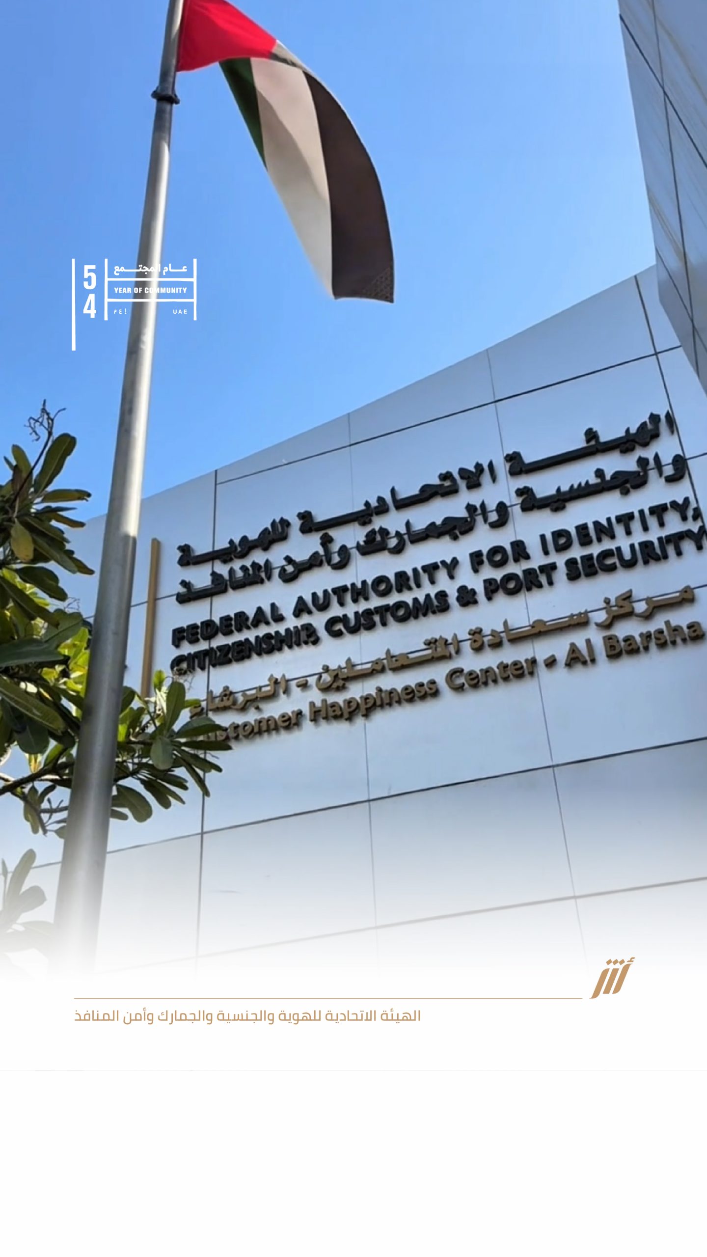 “مركز البرشاء” يعقد مجلس المتعاملين الأول لعام 2025